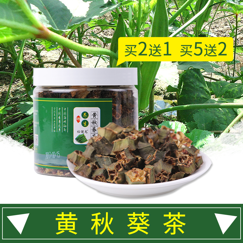 黄秋葵茶